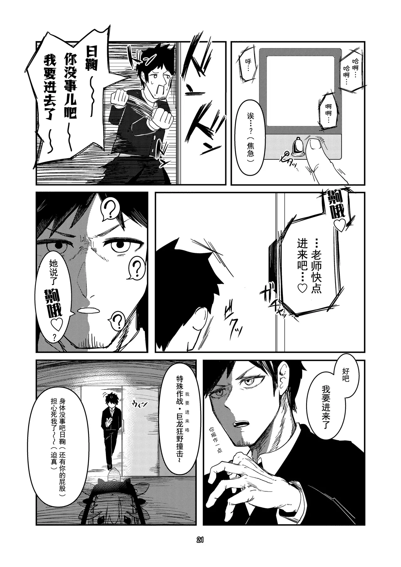 [Ketsu no Harukasu (Mionokami Oboro)]Akeboshi Shinryaku no Yume Daiichiya(Blue Archive) [Chinese] [如果轮椅上的死诸葛能吓跑活仲达的话蜀军带个日鞠手办是不是就能一统天下了汉化] [Digital] Page 21