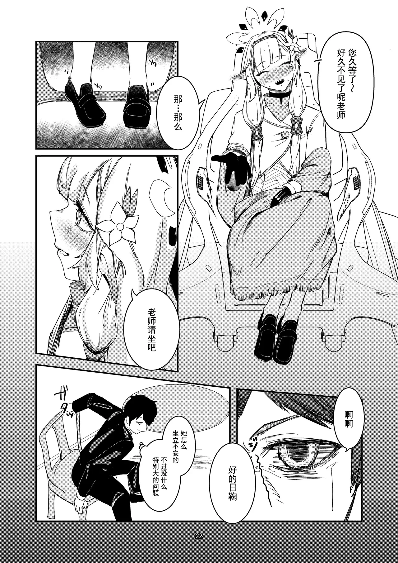 [Ketsu no Harukasu (Mionokami Oboro)]Akeboshi Shinryaku no Yume Daiichiya(Blue Archive) [Chinese] [如果轮椅上的死诸葛能吓跑活仲达的话蜀军带个日鞠手办是不是就能一统天下了汉化] [Digital] Page 22