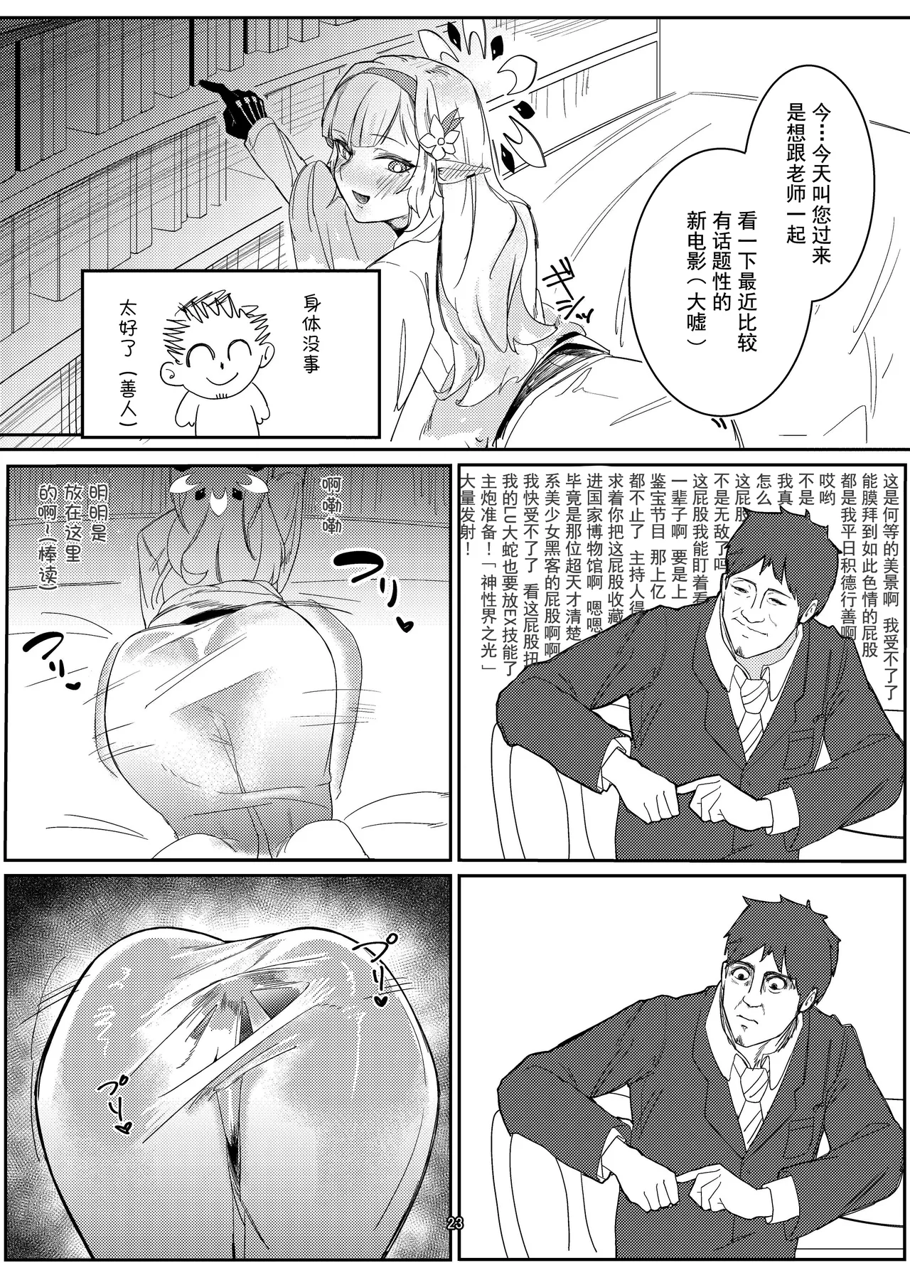 [Ketsu no Harukasu (Mionokami Oboro)]Akeboshi Shinryaku no Yume Daiichiya(Blue Archive) [Chinese] [如果轮椅上的死诸葛能吓跑活仲达的话蜀军带个日鞠手办是不是就能一统天下了汉化] [Digital] Page 23