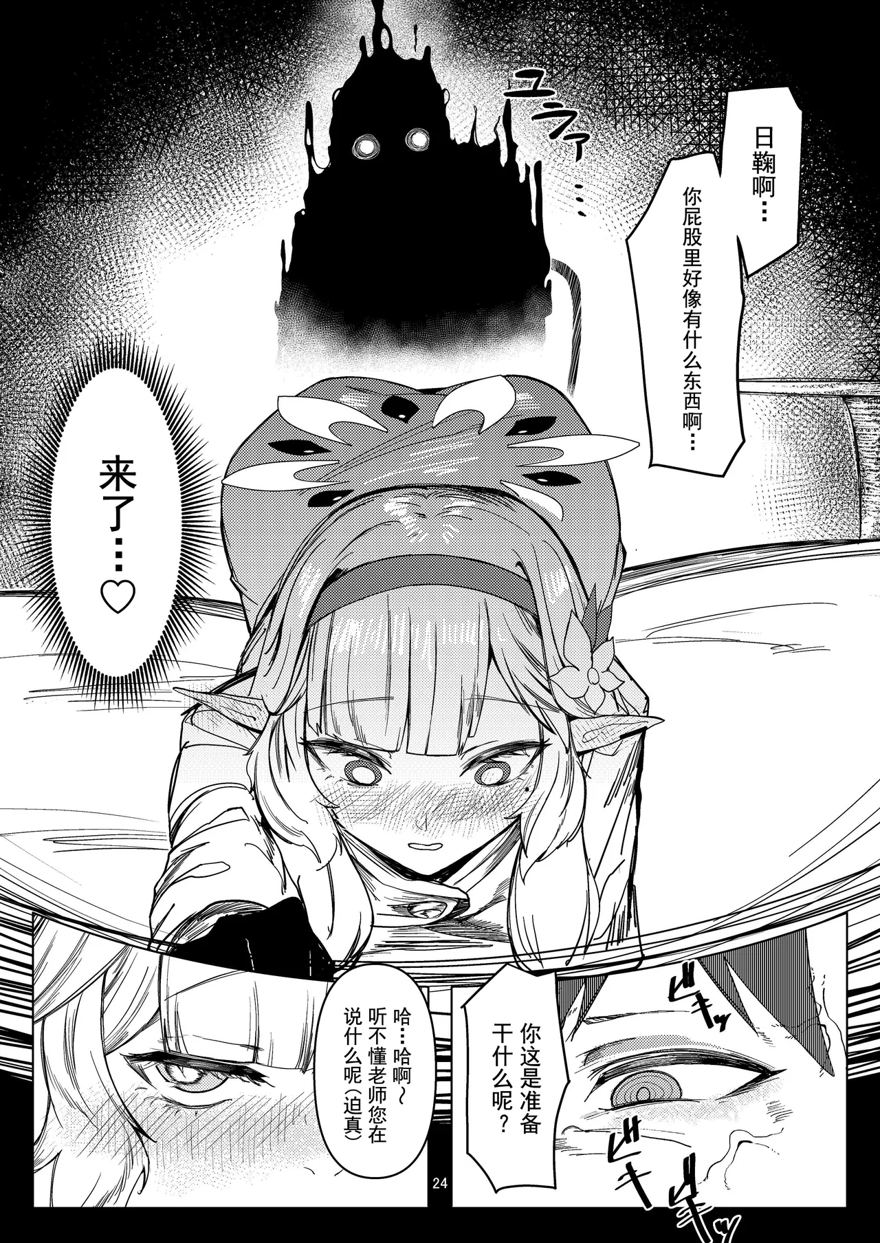 [Ketsu no Harukasu (Mionokami Oboro)]Akeboshi Shinryaku no Yume Daiichiya(Blue Archive) [Chinese] [如果轮椅上的死诸葛能吓跑活仲达的话蜀军带个日鞠手办是不是就能一统天下了汉化] [Digital] Page 24