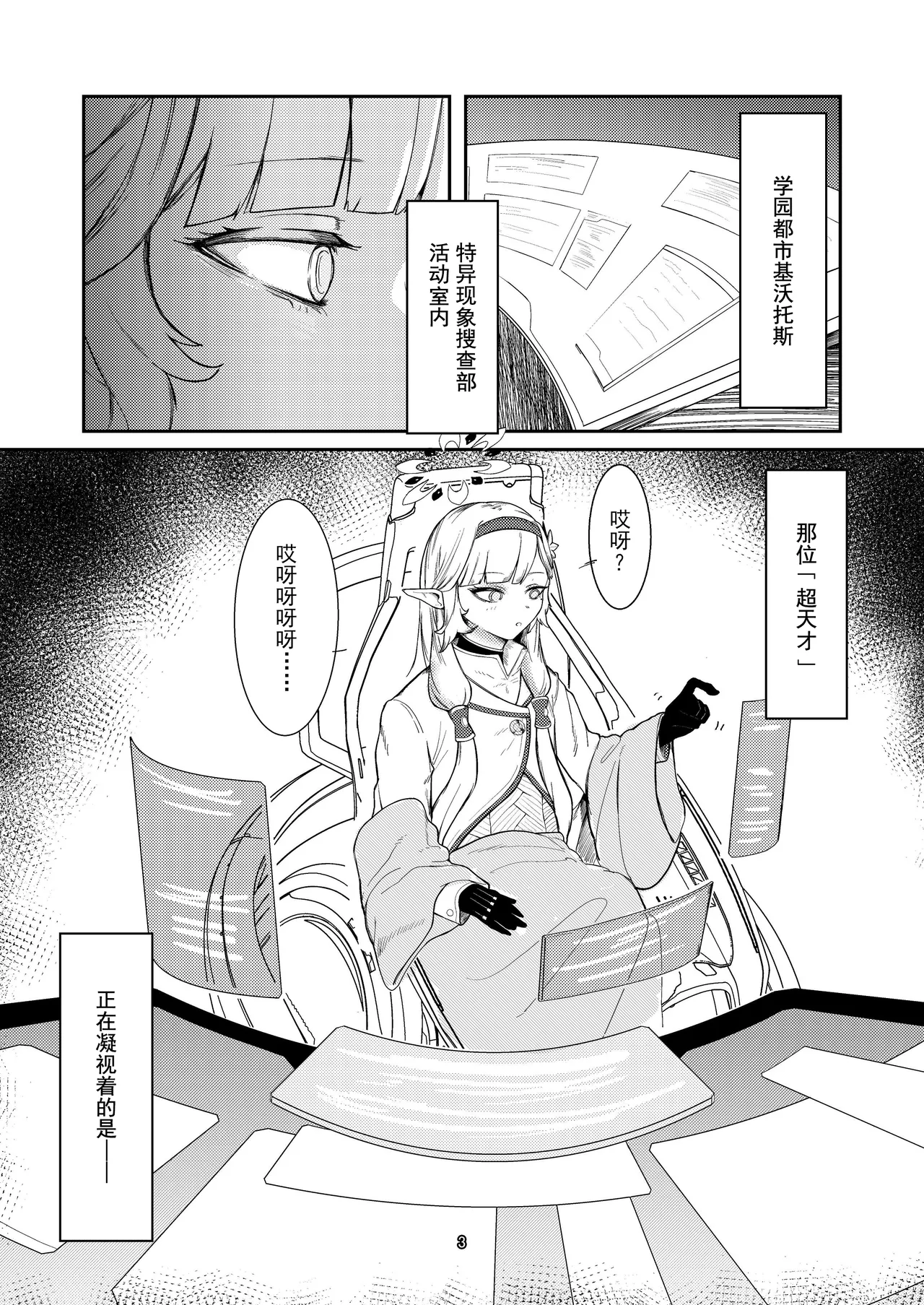 [Ketsu no Harukasu (Mionokami Oboro)]Akeboshi Shinryaku no Yume Daiichiya(Blue Archive) [Chinese] [如果轮椅上的死诸葛能吓跑活仲达的话蜀军带个日鞠手办是不是就能一统天下了汉化] [Digital] Page 3