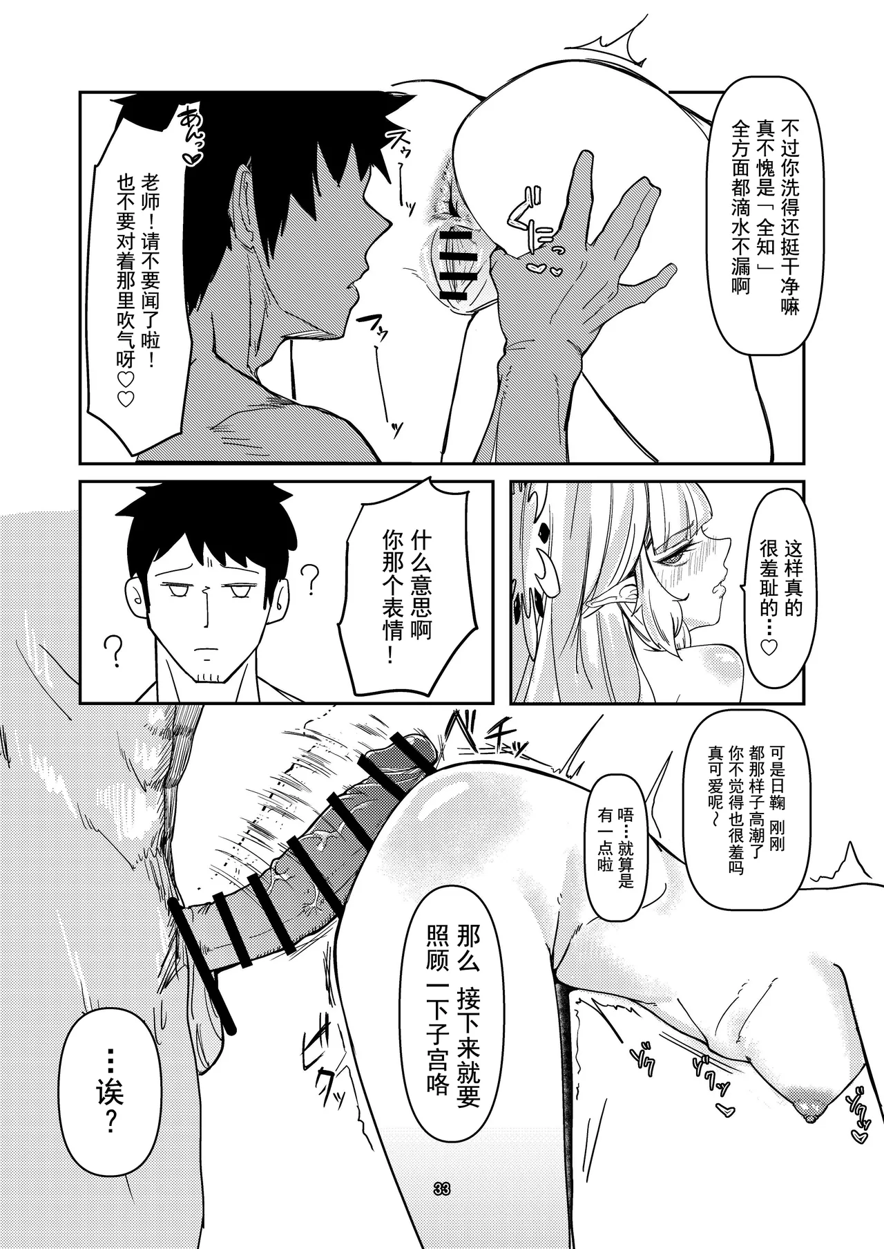 [Ketsu no Harukasu (Mionokami Oboro)]Akeboshi Shinryaku no Yume Daiichiya(Blue Archive) [Chinese] [如果轮椅上的死诸葛能吓跑活仲达的话蜀军带个日鞠手办是不是就能一统天下了汉化] [Digital] Page 33