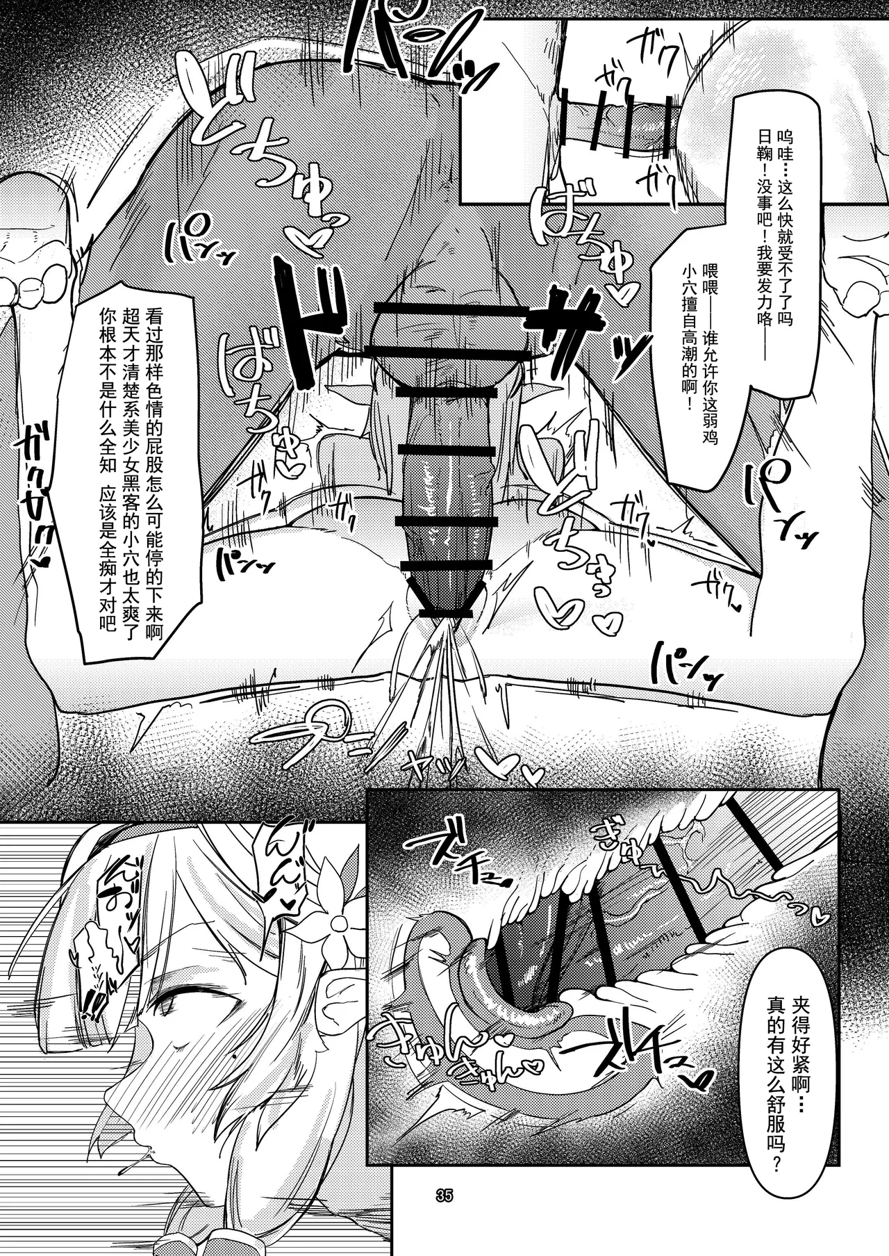 [Ketsu no Harukasu (Mionokami Oboro)]Akeboshi Shinryaku no Yume Daiichiya(Blue Archive) [Chinese] [如果轮椅上的死诸葛能吓跑活仲达的话蜀军带个日鞠手办是不是就能一统天下了汉化] [Digital] Page 35