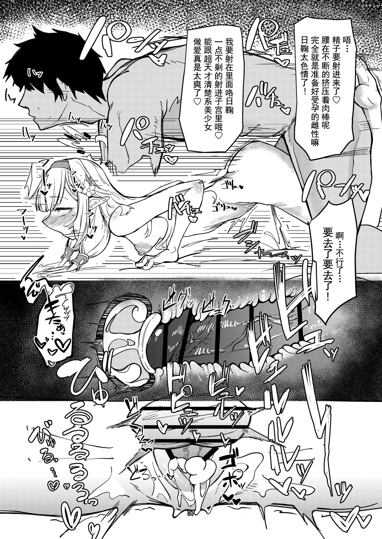 [Ketsu no Harukasu (Mionokami Oboro)]Akeboshi Shinryaku no Yume Daiichiya(Blue Archive) [Chinese] [如果轮椅上的死诸葛能吓跑活仲达的话蜀军带个日鞠手办是不是就能一统天下了汉化] [Digital] Page 37