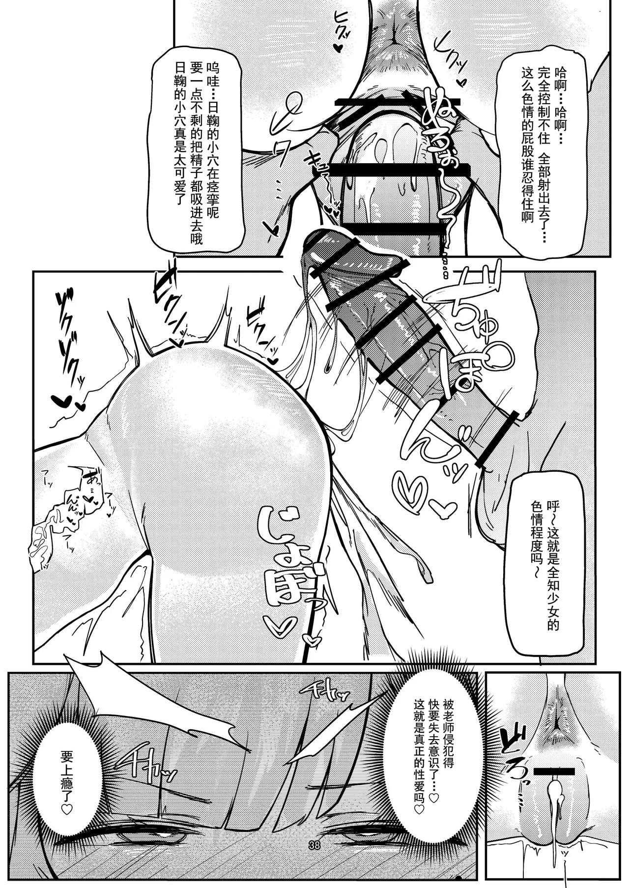 [Ketsu no Harukasu (Mionokami Oboro)]Akeboshi Shinryaku no Yume Daiichiya(Blue Archive) [Chinese] [如果轮椅上的死诸葛能吓跑活仲达的话蜀军带个日鞠手办是不是就能一统天下了汉化] [Digital] Page 38