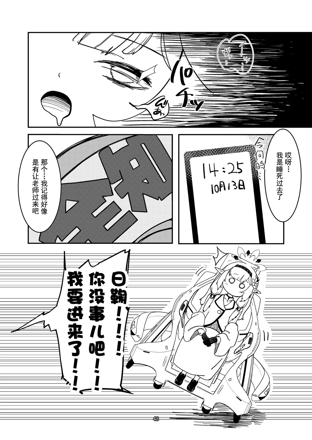 [Ketsu no Harukasu (Mionokami Oboro)]Akeboshi Shinryaku no Yume Daiichiya(Blue Archive) [Chinese] [如果轮椅上的死诸葛能吓跑活仲达的话蜀军带个日鞠手办是不是就能一统天下了汉化] [Digital] Page 48