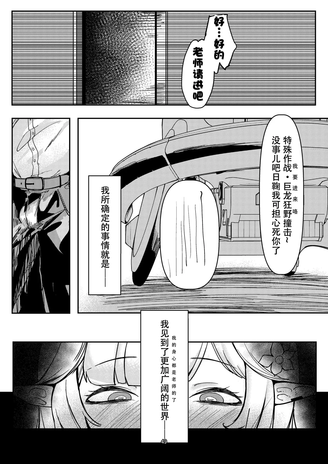 [Ketsu no Harukasu (Mionokami Oboro)]Akeboshi Shinryaku no Yume Daiichiya(Blue Archive) [Chinese] [如果轮椅上的死诸葛能吓跑活仲达的话蜀军带个日鞠手办是不是就能一统天下了汉化] [Digital] Page 49
