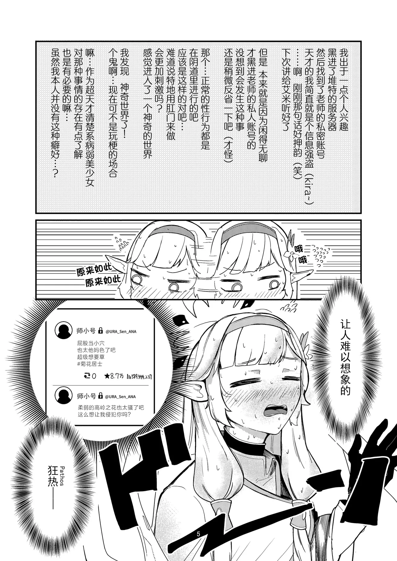 [Ketsu no Harukasu (Mionokami Oboro)]Akeboshi Shinryaku no Yume Daiichiya(Blue Archive) [Chinese] [如果轮椅上的死诸葛能吓跑活仲达的话蜀军带个日鞠手办是不是就能一统天下了汉化] [Digital] Page 5