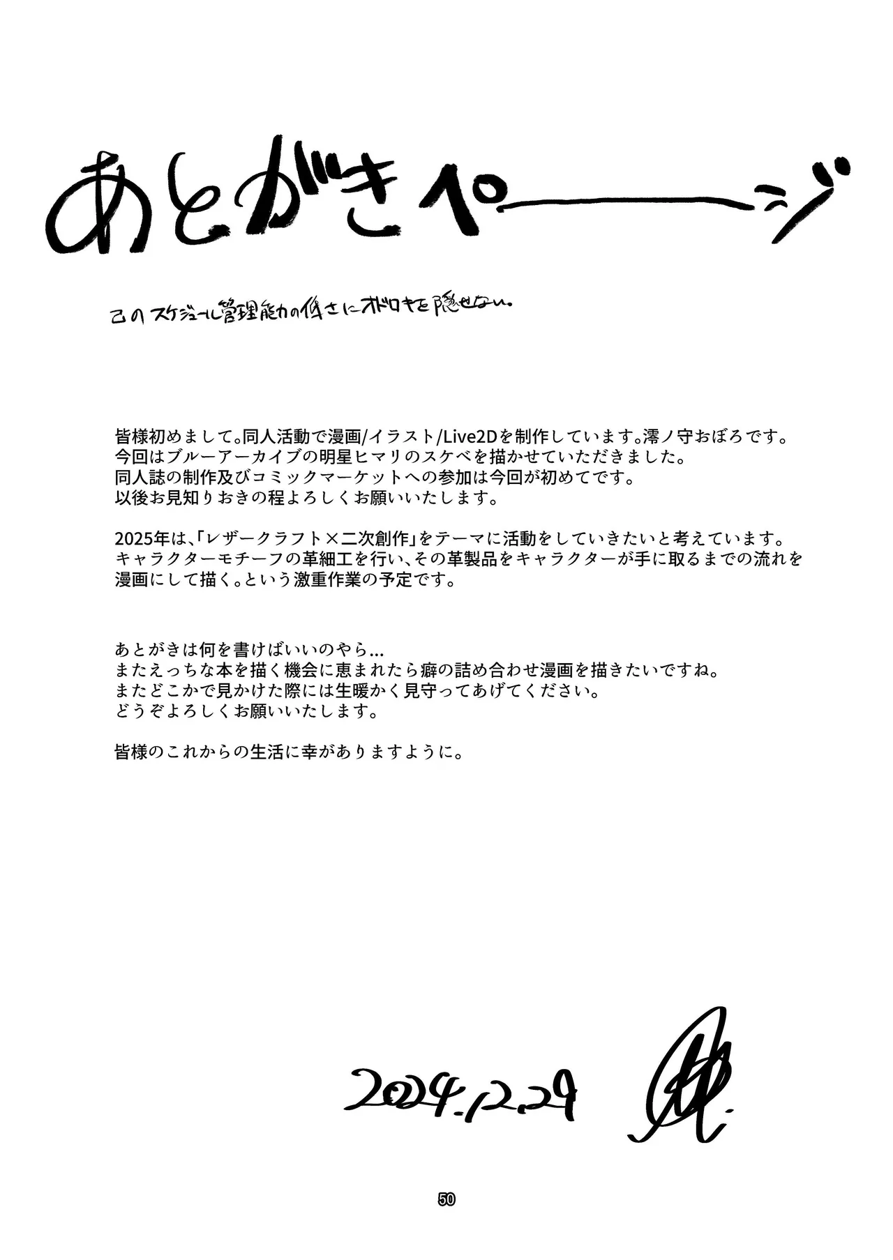 [Ketsu no Harukasu (Mionokami Oboro)]Akeboshi Shinryaku no Yume Daiichiya(Blue Archive) [Chinese] [如果轮椅上的死诸葛能吓跑活仲达的话蜀军带个日鞠手办是不是就能一统天下了汉化] [Digital] Page 50