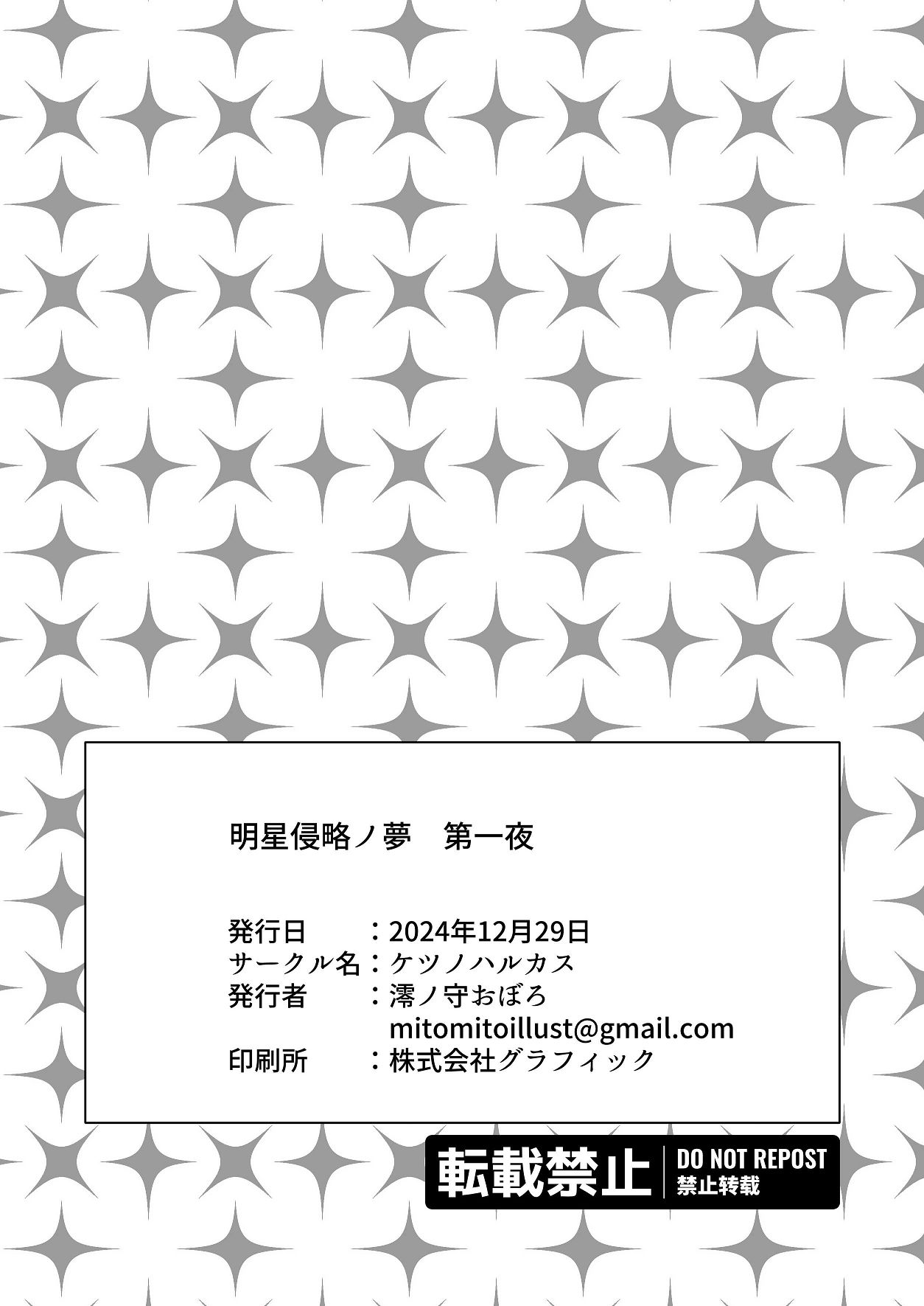 [Ketsu no Harukasu (Mionokami Oboro)]Akeboshi Shinryaku no Yume Daiichiya(Blue Archive) [Chinese] [如果轮椅上的死诸葛能吓跑活仲达的话蜀军带个日鞠手办是不是就能一统天下了汉化] [Digital] Page 52