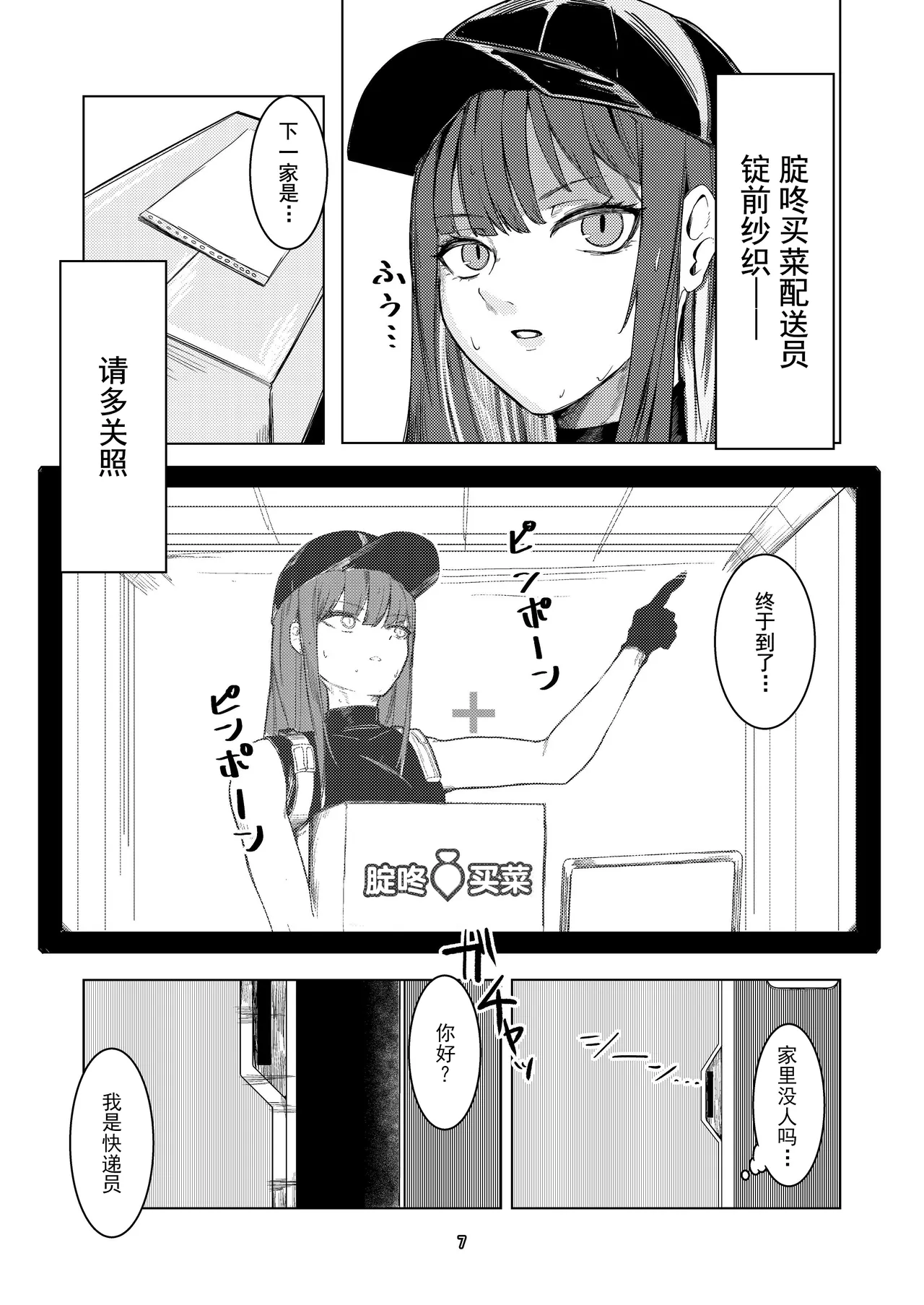 [Ketsu no Harukasu (Mionokami Oboro)]Akeboshi Shinryaku no Yume Daiichiya(Blue Archive) [Chinese] [如果轮椅上的死诸葛能吓跑活仲达的话蜀军带个日鞠手办是不是就能一统天下了汉化] [Digital] Page 7