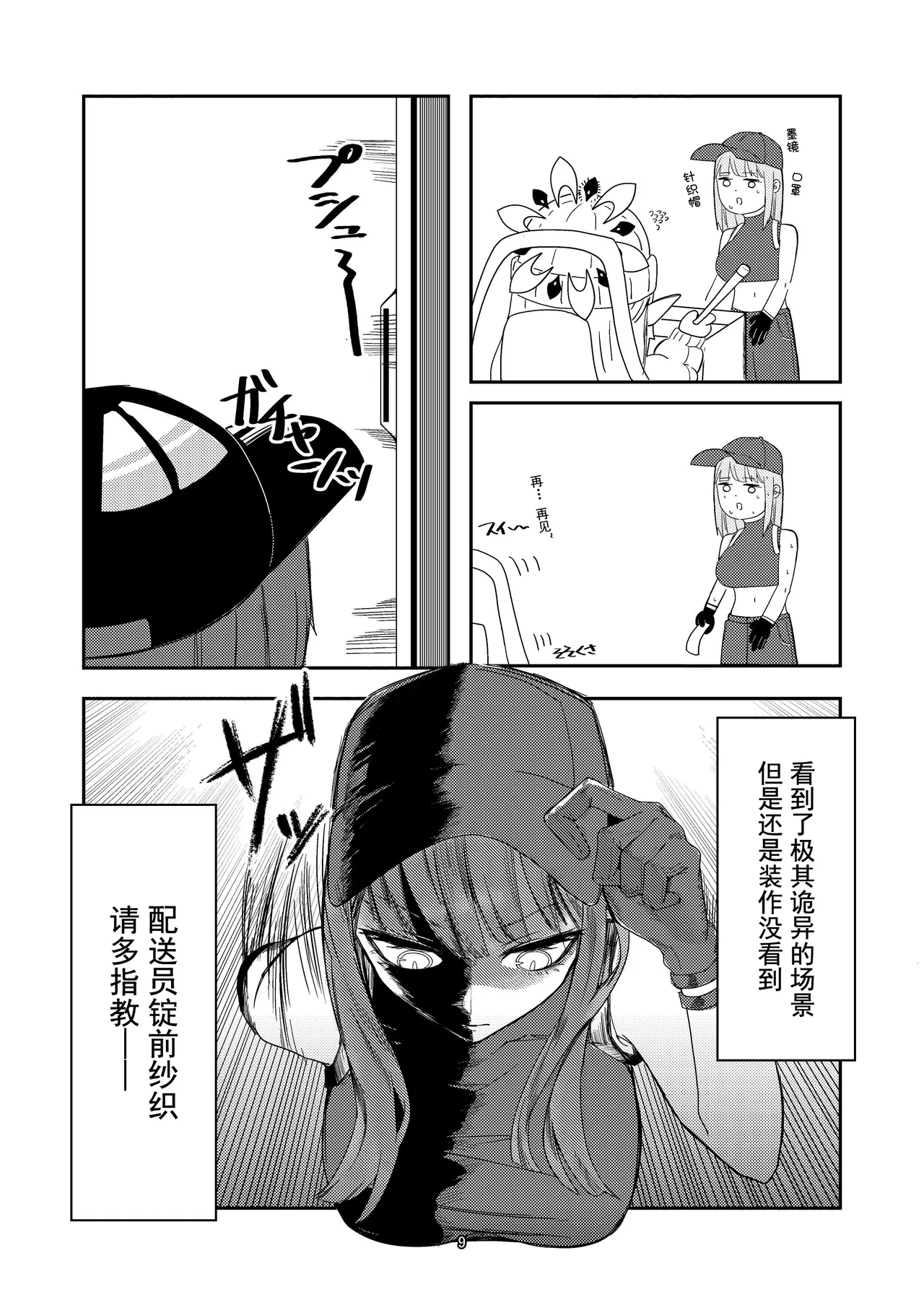 [Ketsu no Harukasu (Mionokami Oboro)]Akeboshi Shinryaku no Yume Daiichiya(Blue Archive) [Chinese] [如果轮椅上的死诸葛能吓跑活仲达的话蜀军带个日鞠手办是不是就能一统天下了汉化] [Digital] Page 9