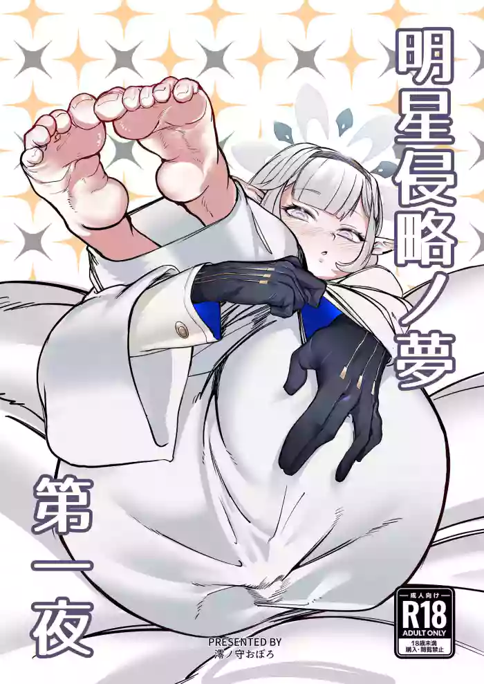 [Ketsu no Harukasu (Mionokami Oboro)]Akeboshi Shinryaku no Yume Daiichiya(Blue Archive) [Chinese] [如果轮椅上的死诸葛能吓跑活仲达的话蜀军带个日鞠手办是不是就能一统天下了汉化] [Digital]