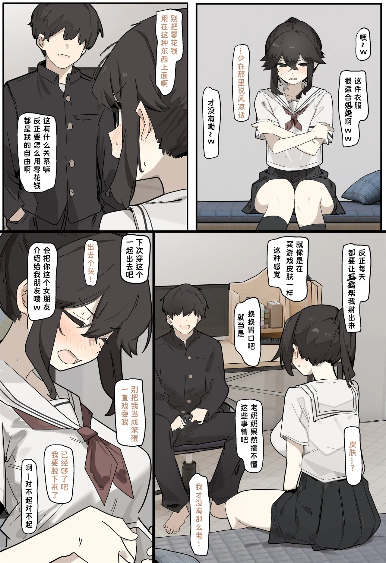 [なわけな]コスプレさせられる女【Chinese】【Yunci个人汉化/极东组】 Page 1