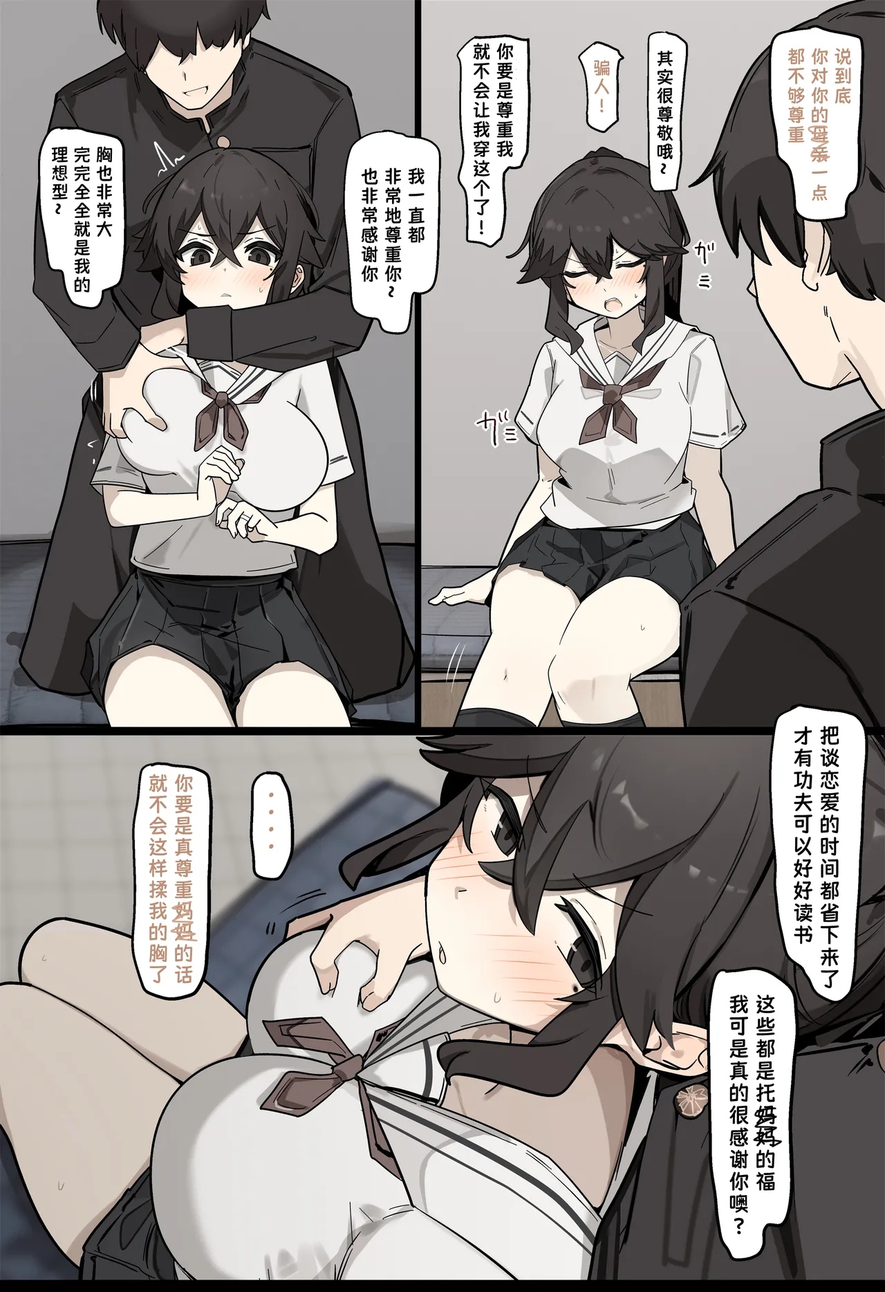 [なわけな]コスプレさせられる女【Chinese】【Yunci个人汉化/极东组】 Page 2