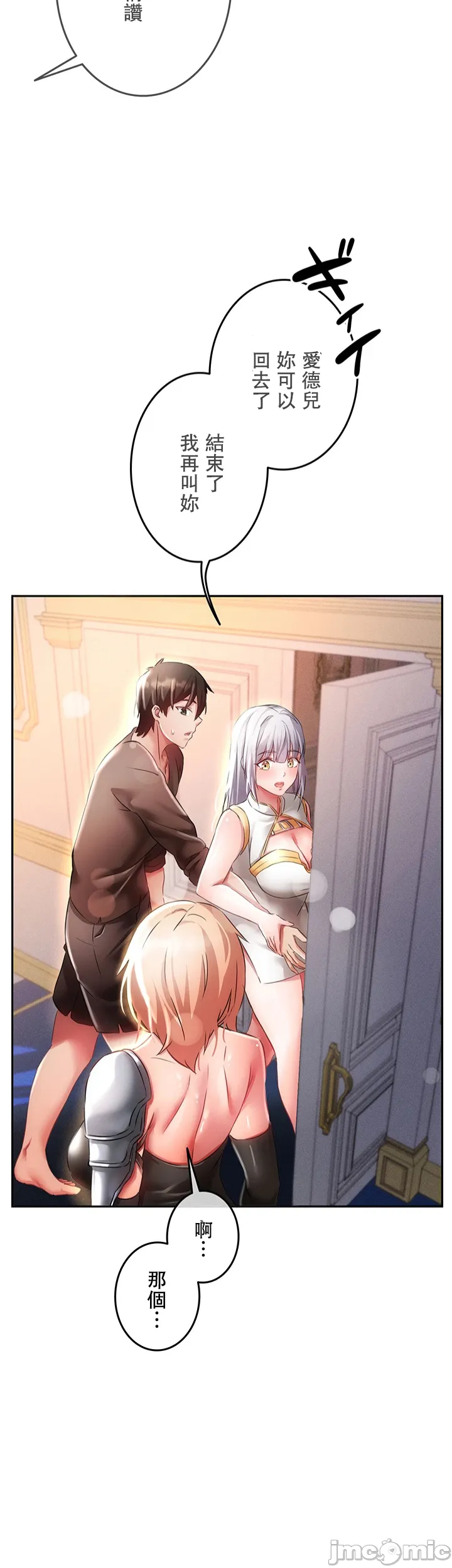 在貞操顛倒的世界裡攻略女性反轉人生11話 Page 1