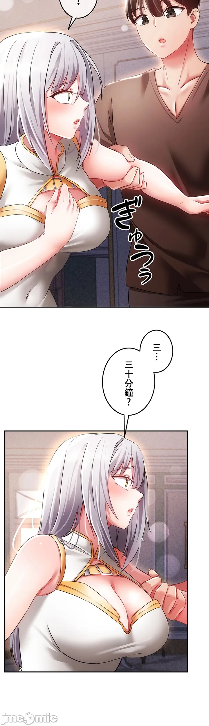 在貞操顛倒的世界裡攻略女性反轉人生11話 Page 10