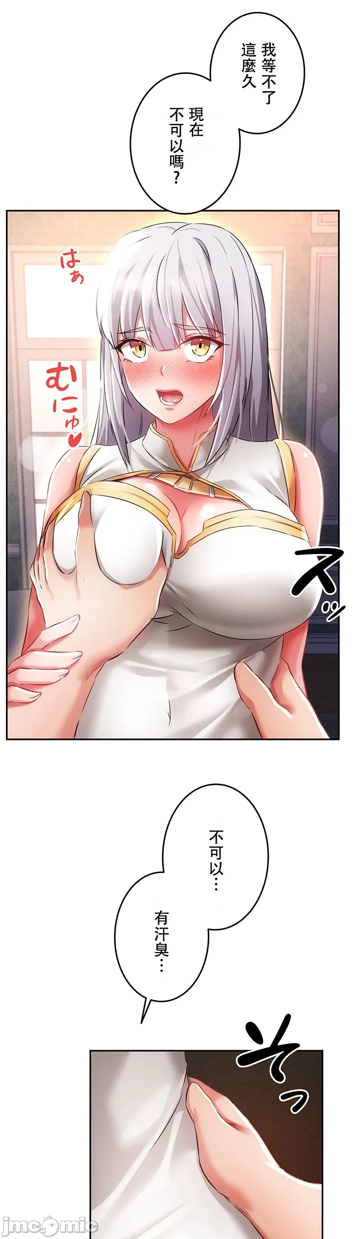 在貞操顛倒的世界裡攻略女性反轉人生11話 Page 11