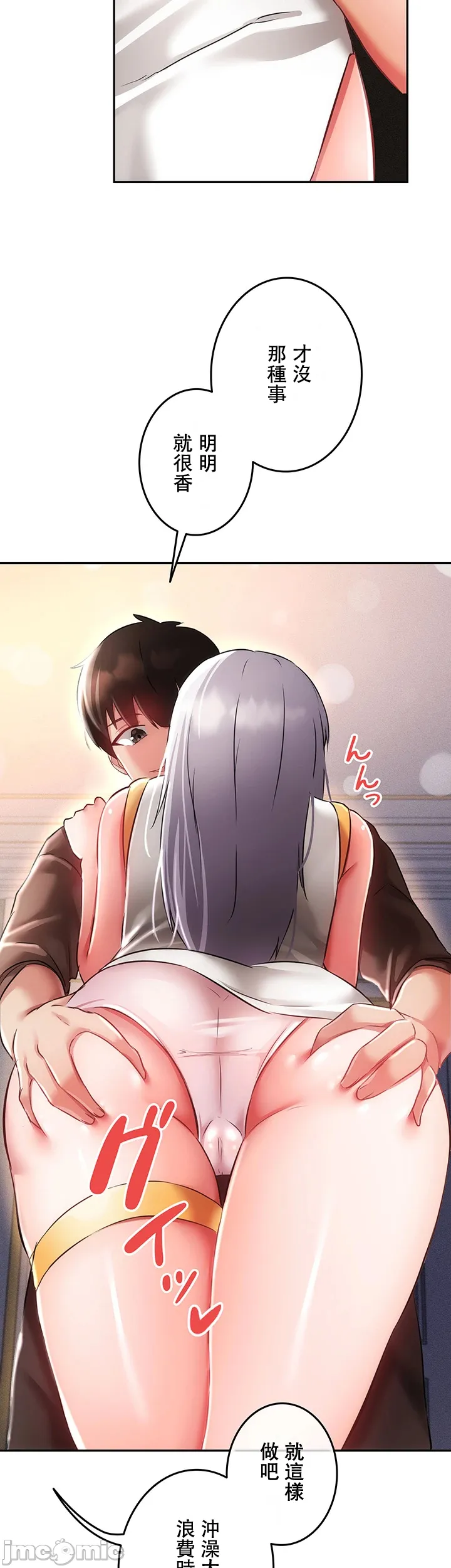 在貞操顛倒的世界裡攻略女性反轉人生11話 Page 12