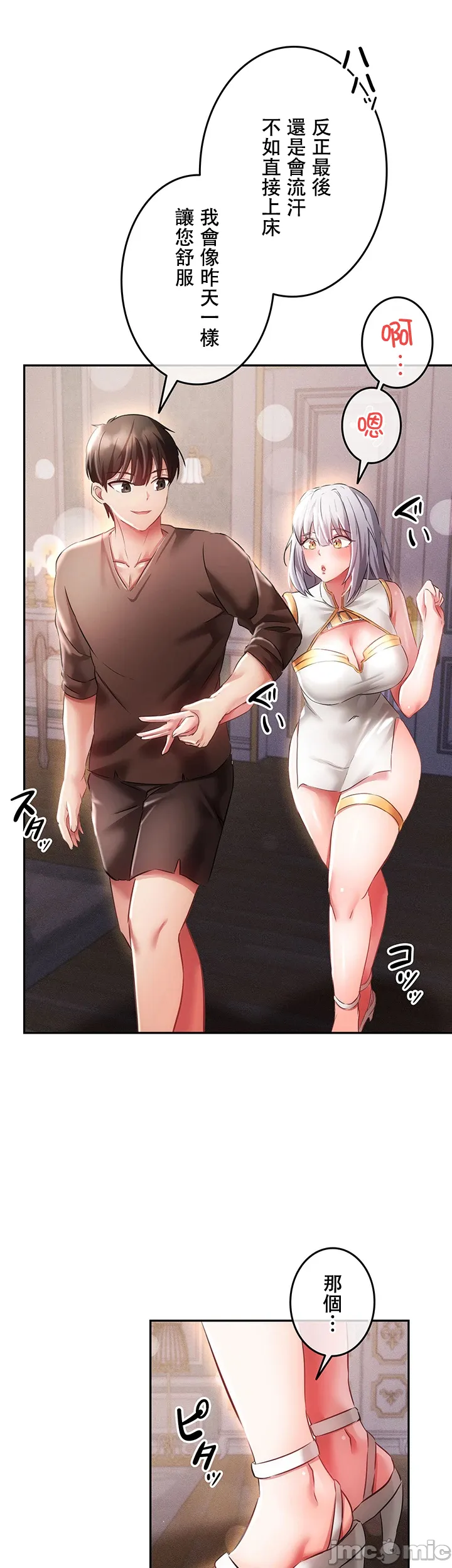 在貞操顛倒的世界裡攻略女性反轉人生11話 Page 14