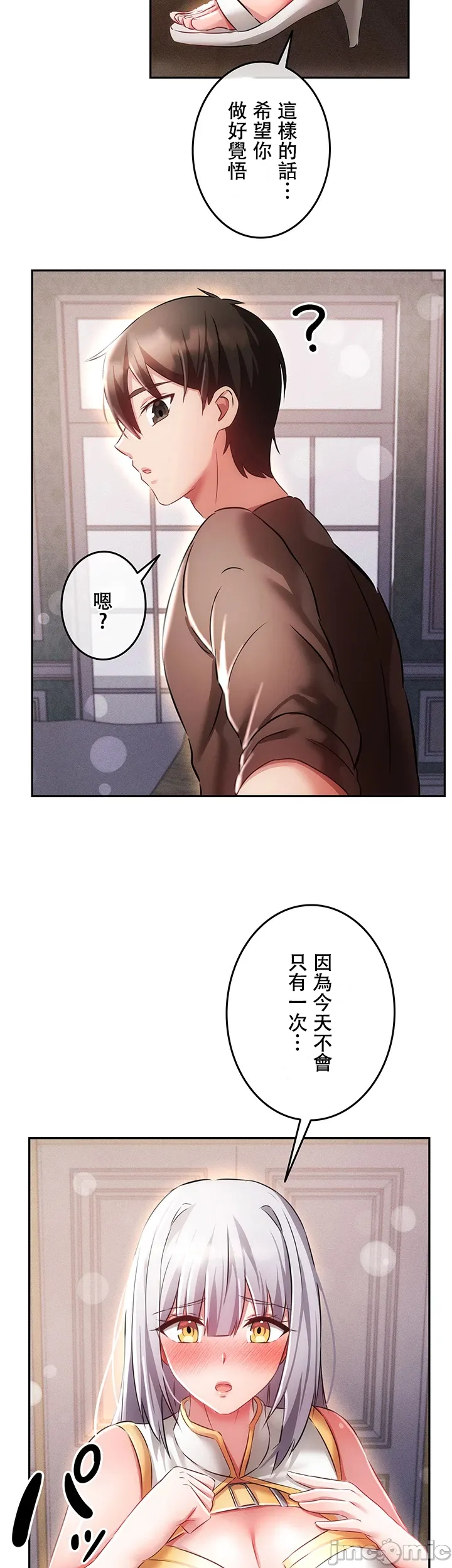 在貞操顛倒的世界裡攻略女性反轉人生11話 Page 15