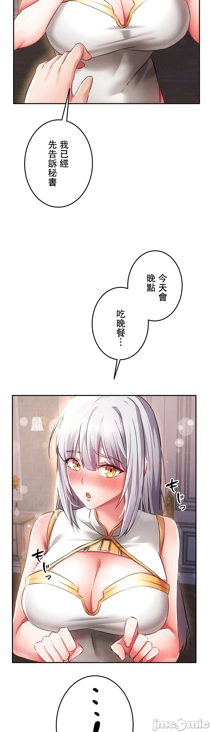 在貞操顛倒的世界裡攻略女性反轉人生11話 Page 16