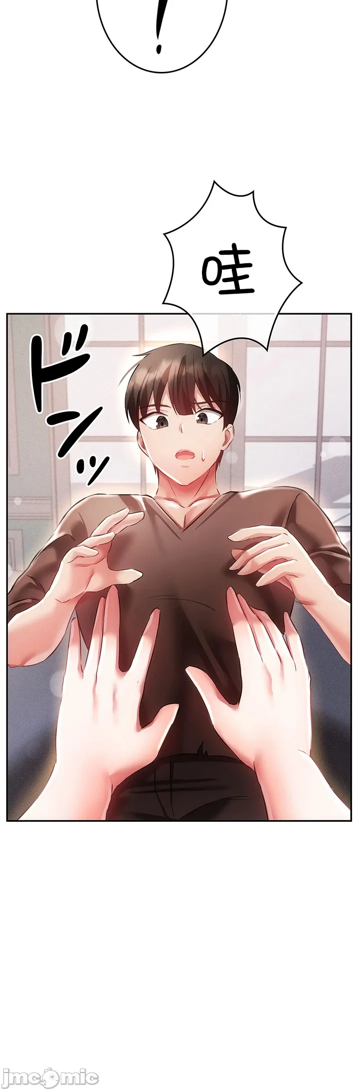 在貞操顛倒的世界裡攻略女性反轉人生11話 Page 17