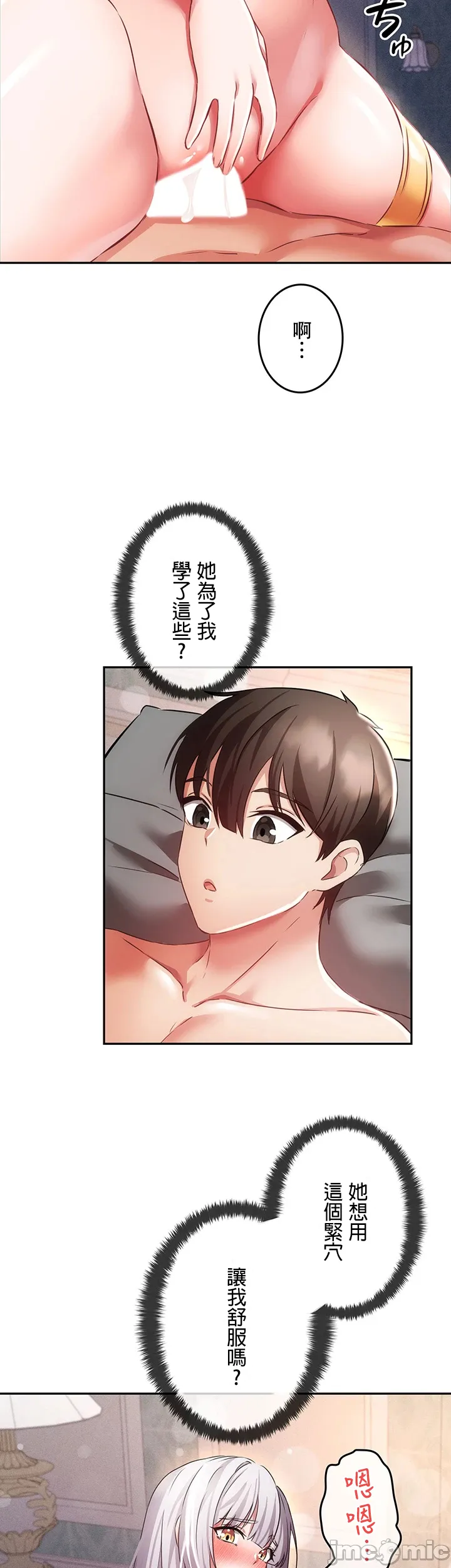 在貞操顛倒的世界裡攻略女性反轉人生11話 Page 27