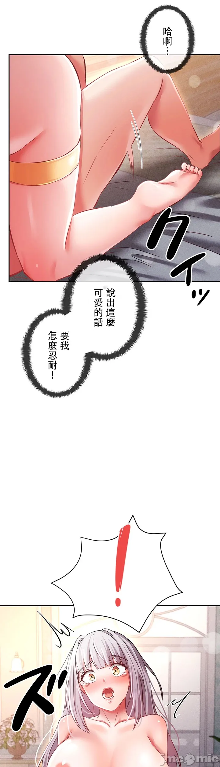在貞操顛倒的世界裡攻略女性反轉人生11話 Page 29