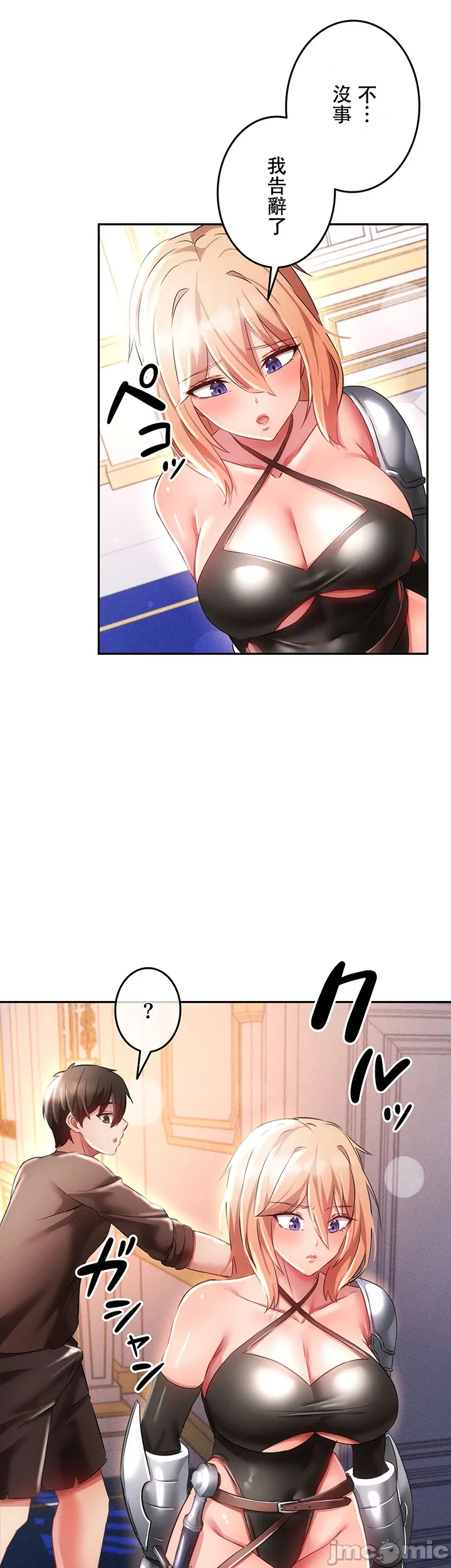 在貞操顛倒的世界裡攻略女性反轉人生11話 Page 3