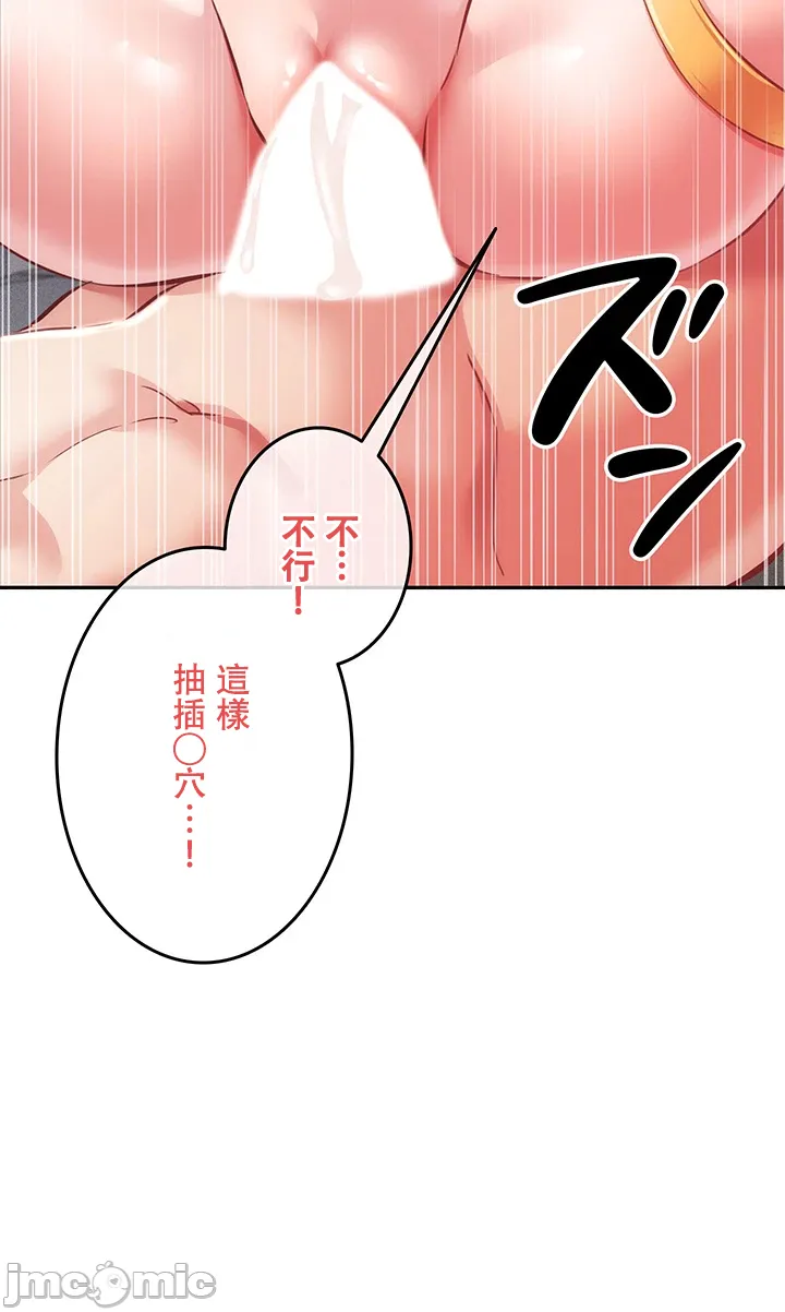 在貞操顛倒的世界裡攻略女性反轉人生11話 Page 32