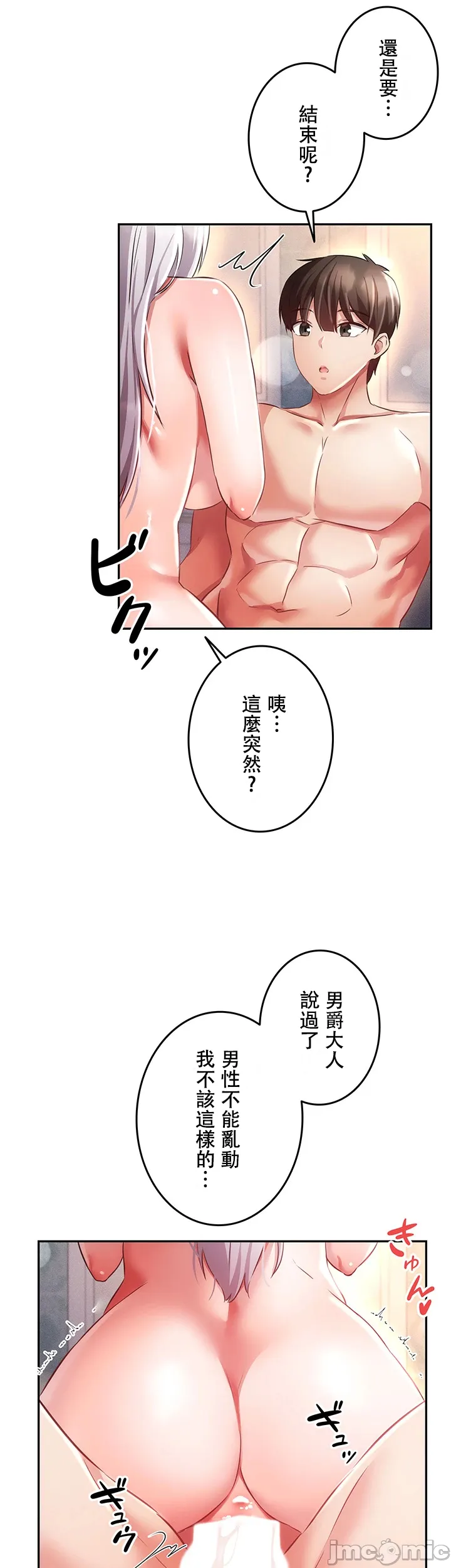 在貞操顛倒的世界裡攻略女性反轉人生11話 Page 37