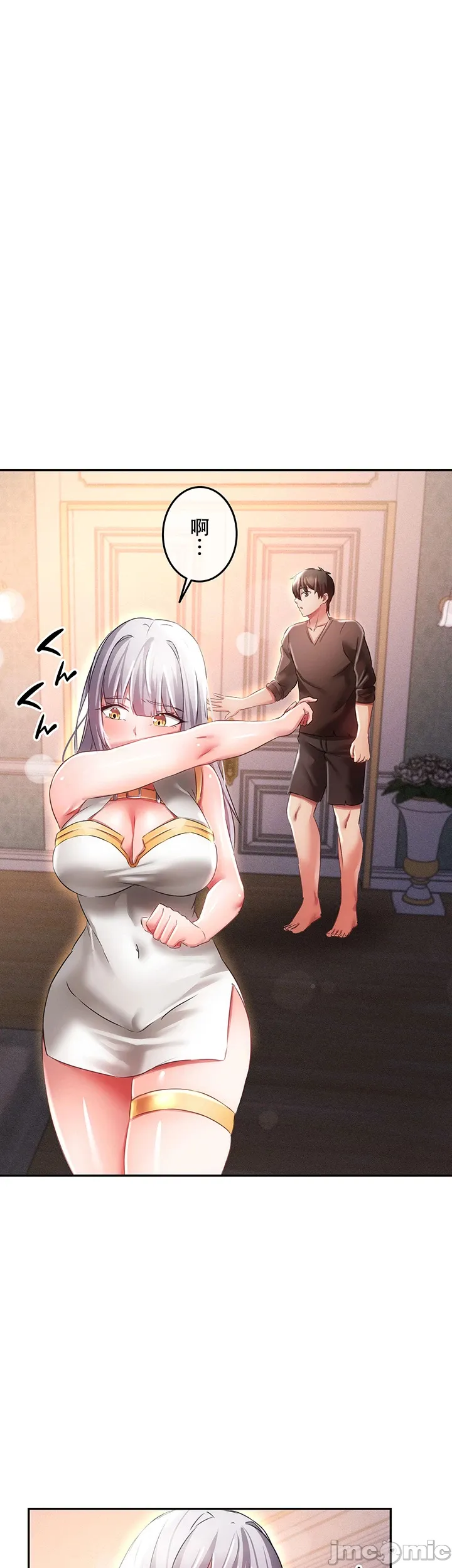 在貞操顛倒的世界裡攻略女性反轉人生11話 Page 6