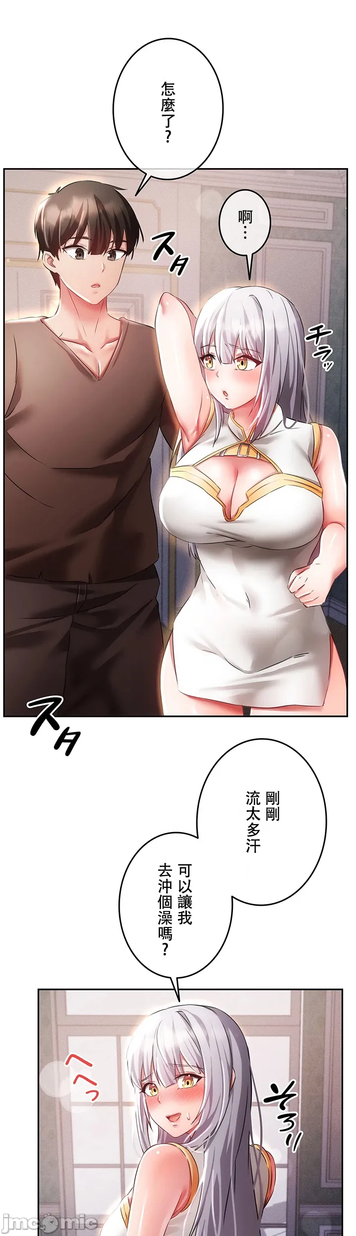 在貞操顛倒的世界裡攻略女性反轉人生11話 Page 8