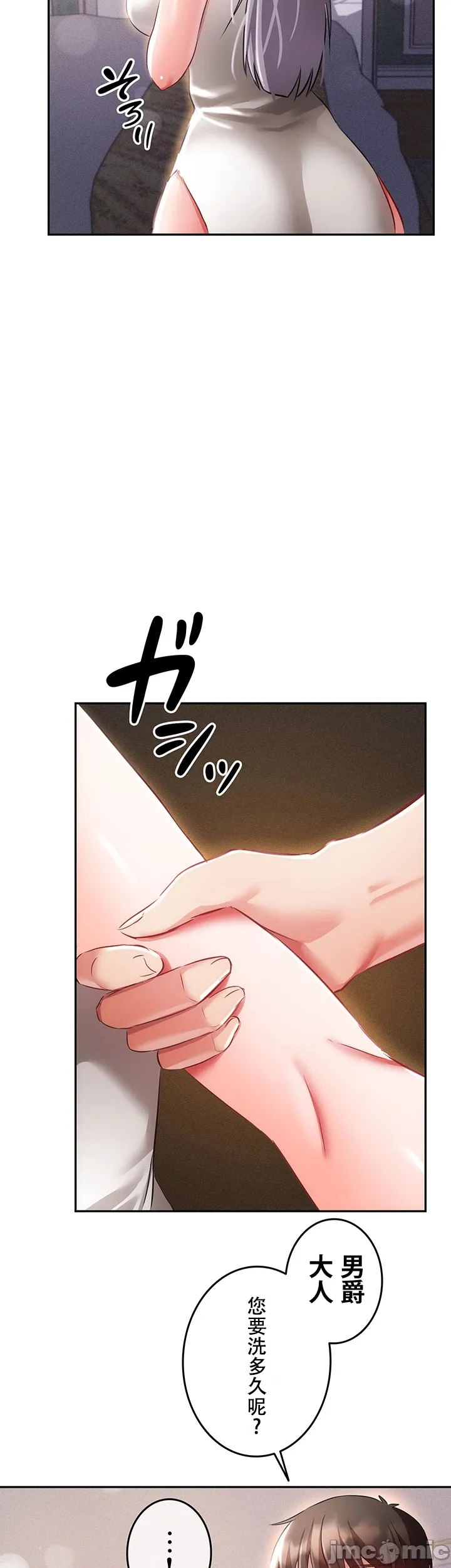在貞操顛倒的世界裡攻略女性反轉人生11話 Page 9