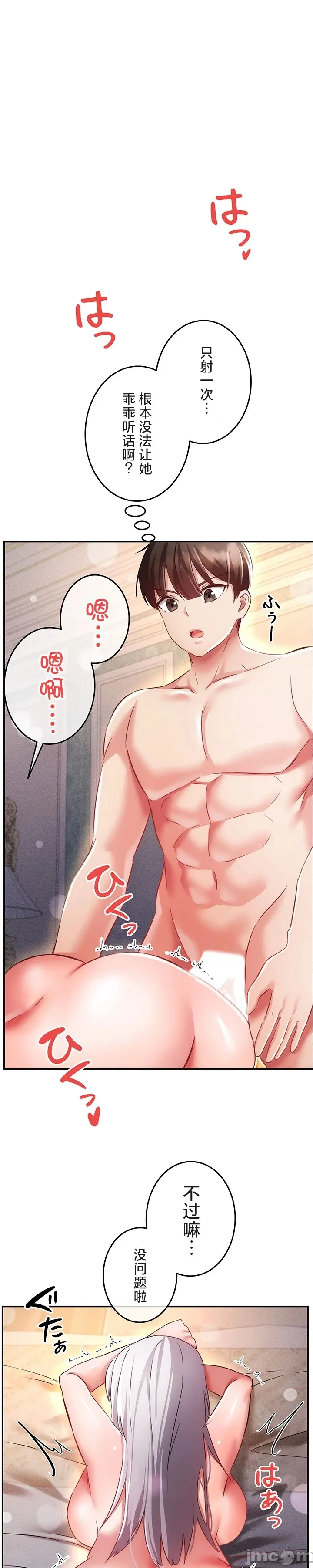 在貞操顛倒的世界裡攻略女性反轉人生13話 Page 1