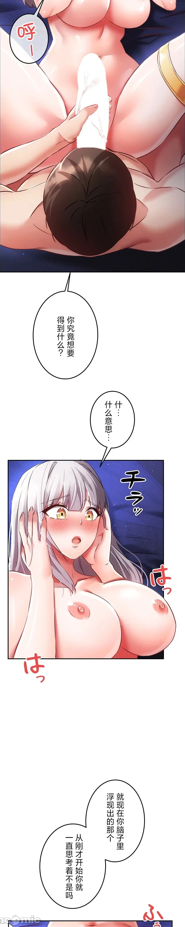 在貞操顛倒的世界裡攻略女性反轉人生13話 Page 10
