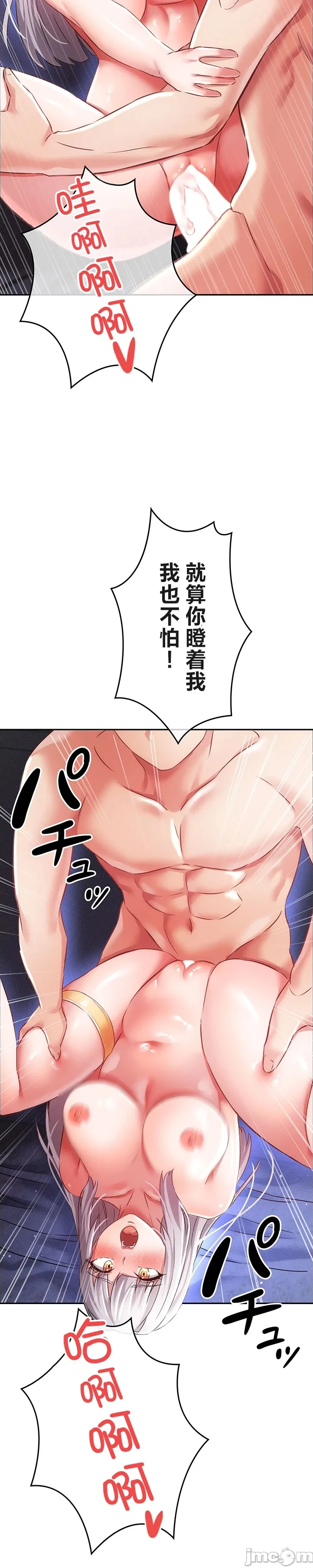 在貞操顛倒的世界裡攻略女性反轉人生13話 Page 22