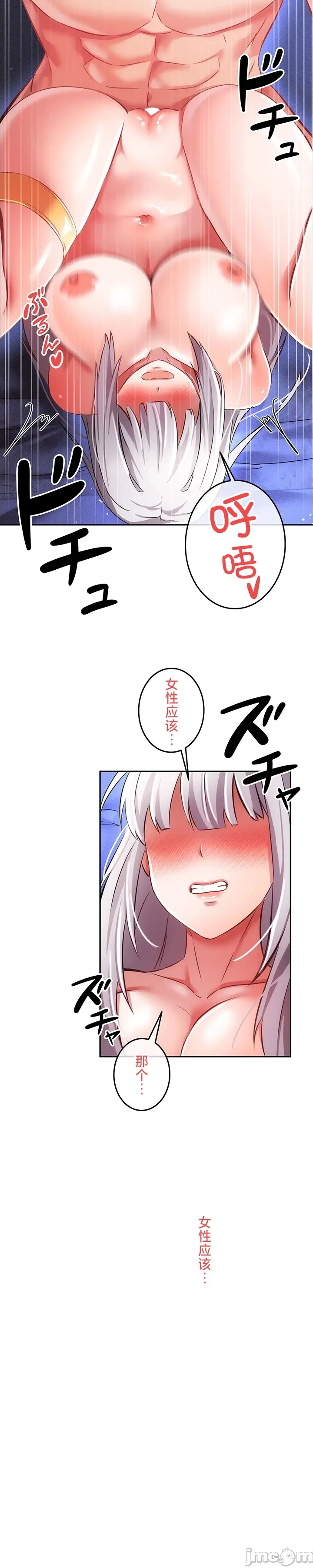 在貞操顛倒的世界裡攻略女性反轉人生14話 Page 13