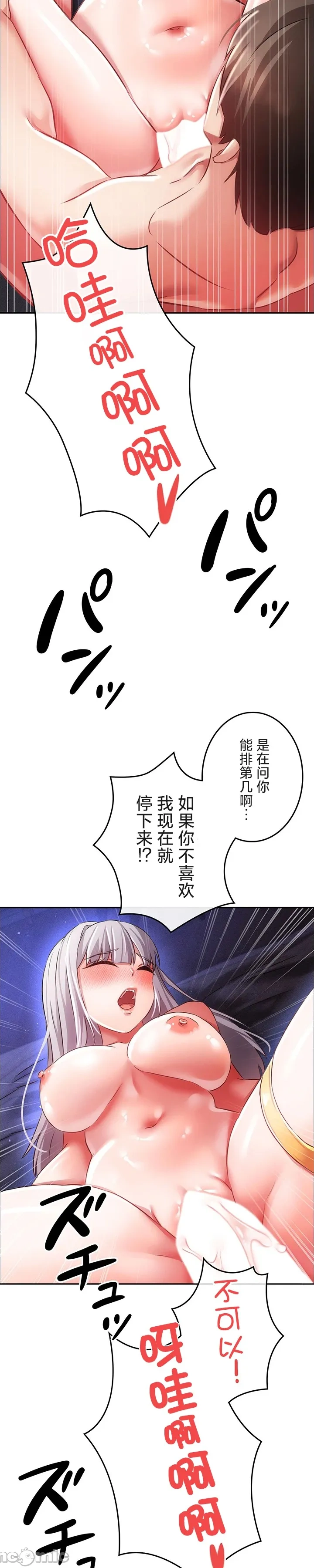在貞操顛倒的世界裡攻略女性反轉人生14話 Page 2