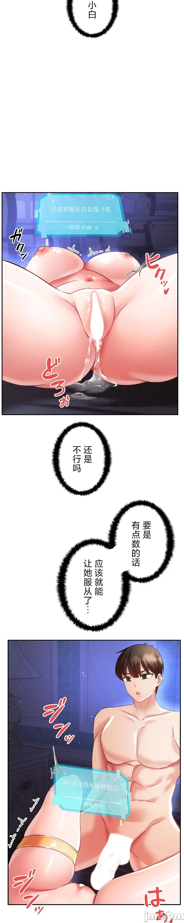 在貞操顛倒的世界裡攻略女性反轉人生14話 Page 21