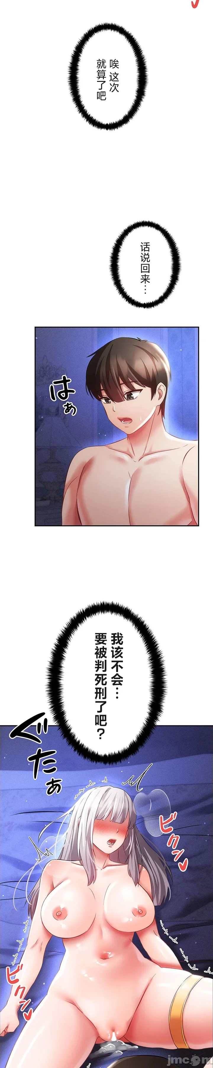 在貞操顛倒的世界裡攻略女性反轉人生14話 Page 22