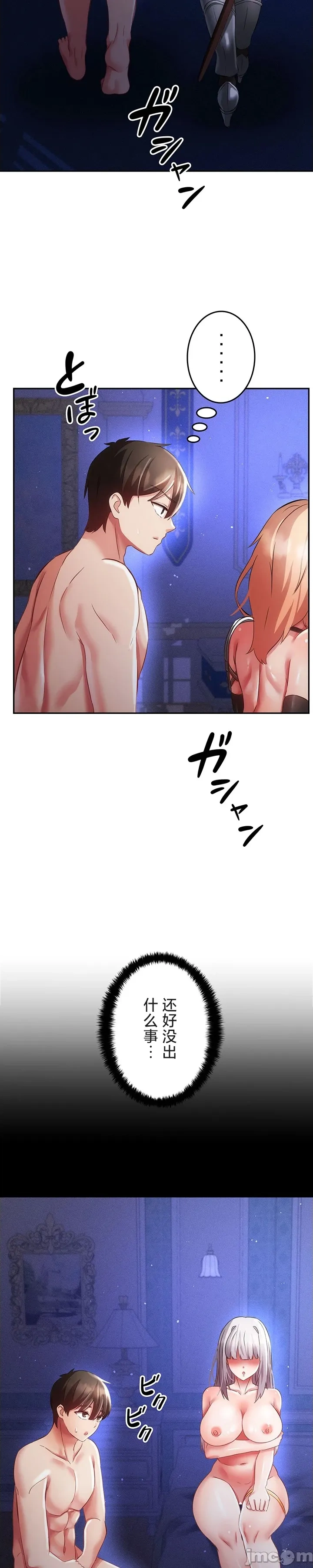 在貞操顛倒的世界裡攻略女性反轉人生14話 Page 24