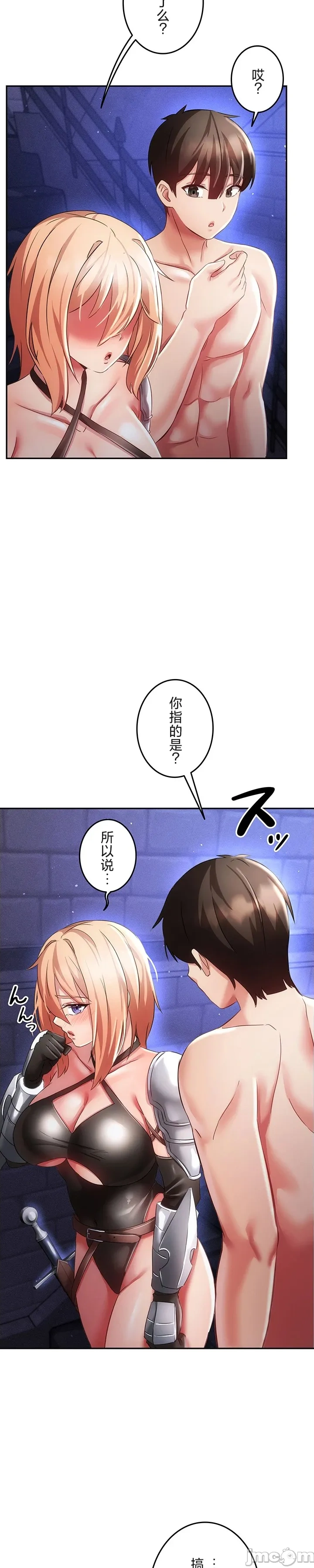 在貞操顛倒的世界裡攻略女性反轉人生14話 Page 26