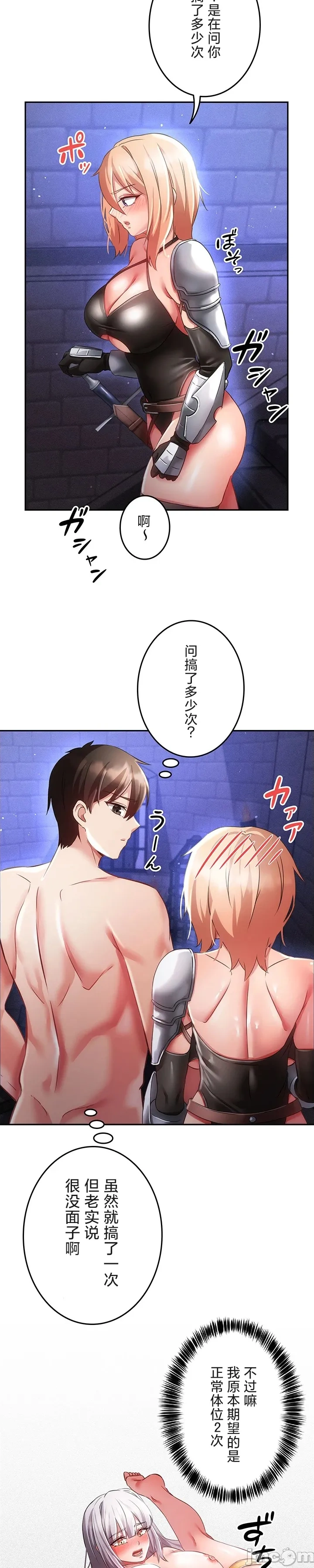 在貞操顛倒的世界裡攻略女性反轉人生14話 Page 27