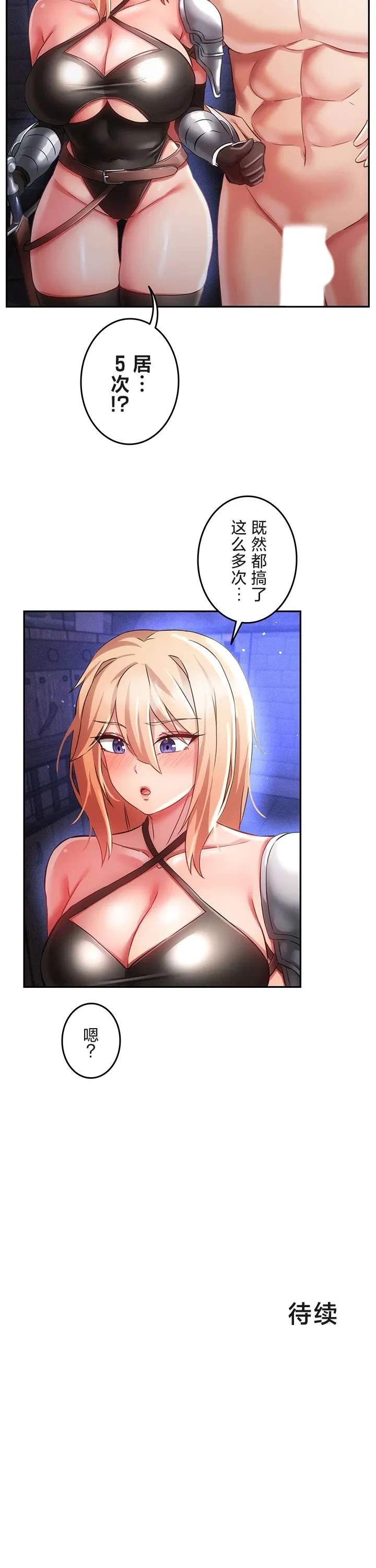 在貞操顛倒的世界裡攻略女性反轉人生14話 Page 29