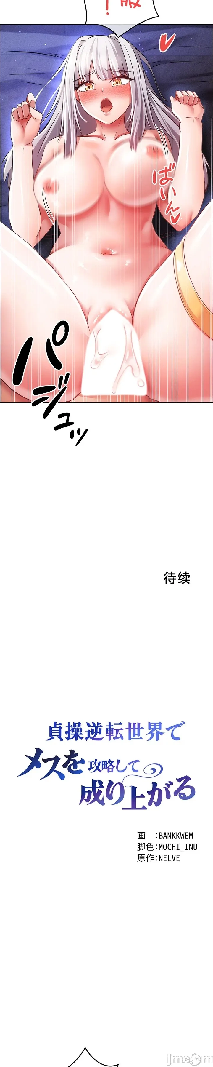 在貞操顛倒的世界裡攻略女性反轉人生14話 Page 4