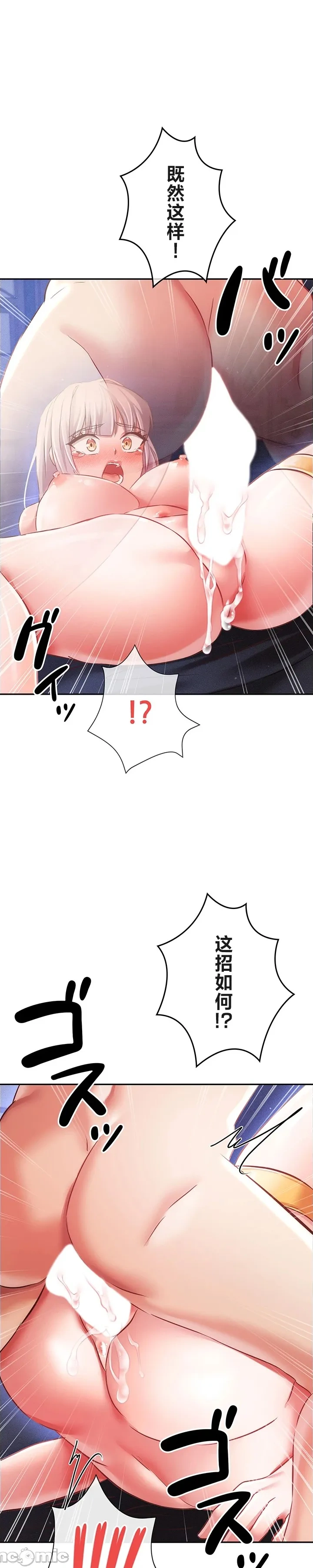 在貞操顛倒的世界裡攻略女性反轉人生14話 Page 6