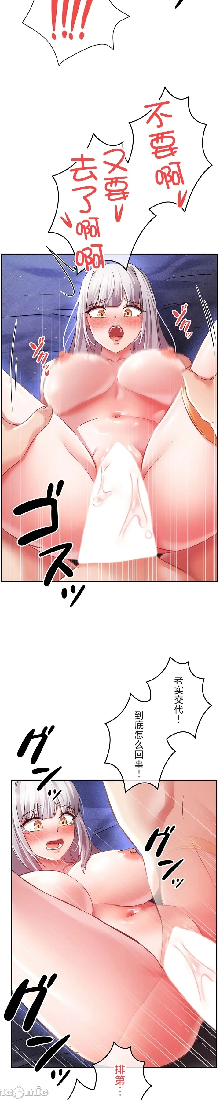 在貞操顛倒的世界裡攻略女性反轉人生14話 Page 7