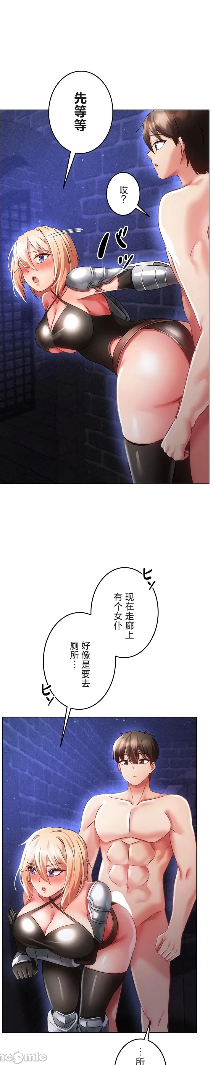 在貞操顛倒的世界裡攻略女性反轉人生15話 Page 12